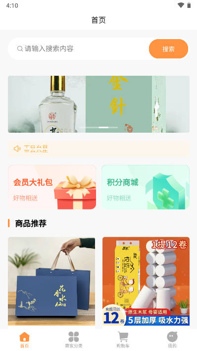 宜品佳商城平台