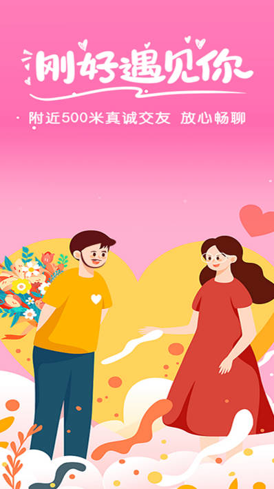 遇呦交友软件