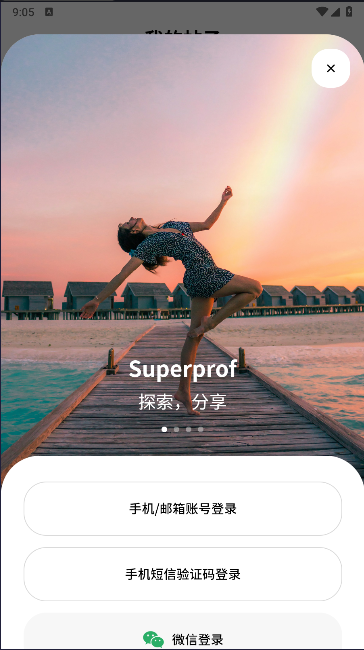 Superprof 超级老师APP安卓版