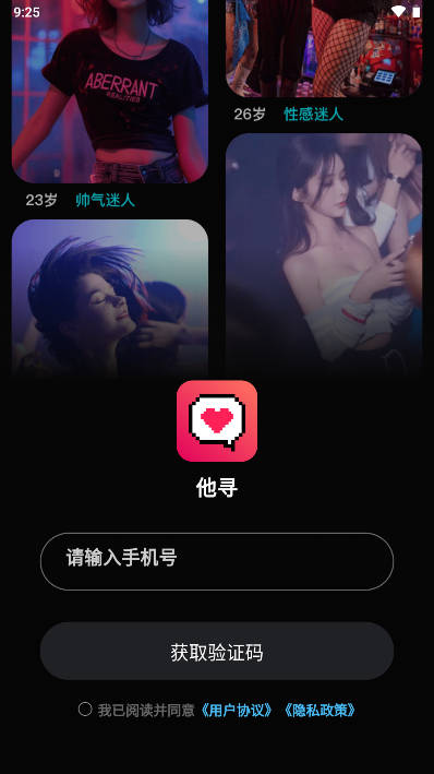 他寻交友软件