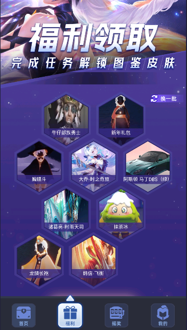皮肤王国免费领取皮肤软件
