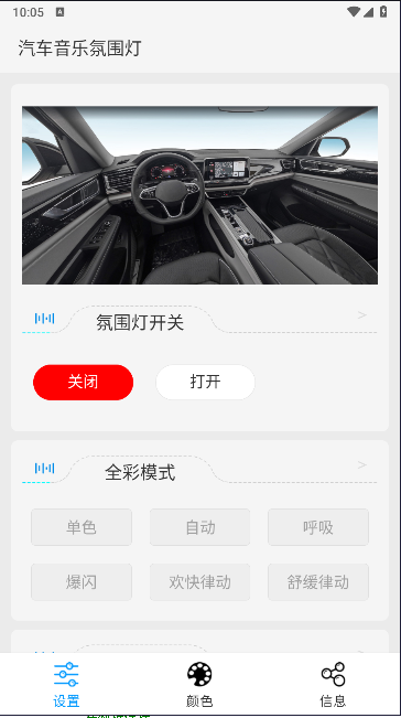 炫彩氛围灯软件下载安装手机版