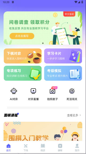 99少儿围棋对弈平台手机版