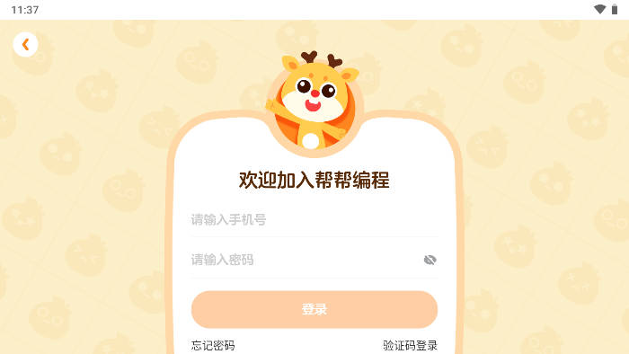 帮帮编程官方下载最新版本