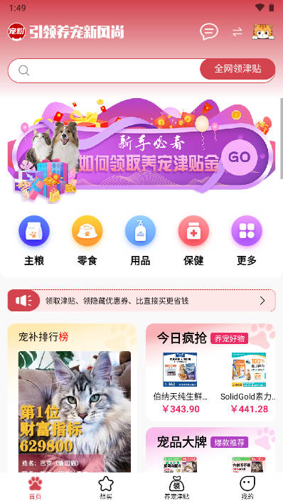 宠粉生活商城