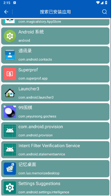 记忆桌面软件手机版