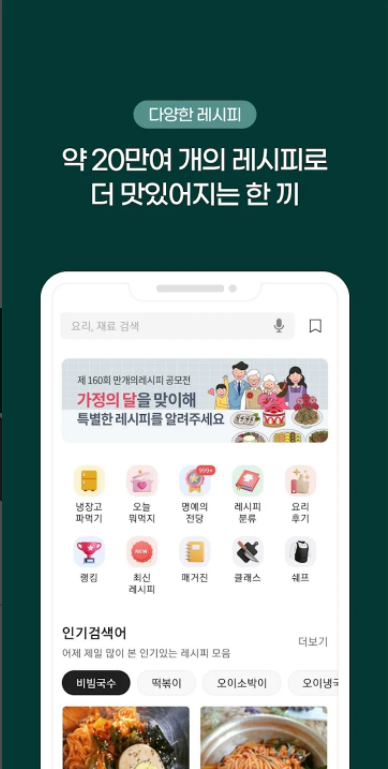 韩国食品食谱app最新版本