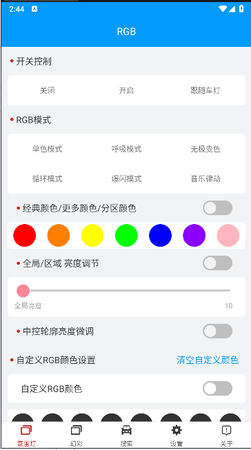 豪车氛围灯app最新版本