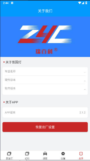 豪车氛围灯app最新版本