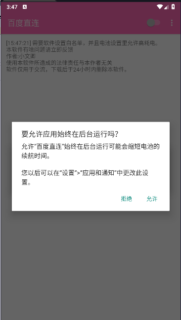 百度直连APP最新版本