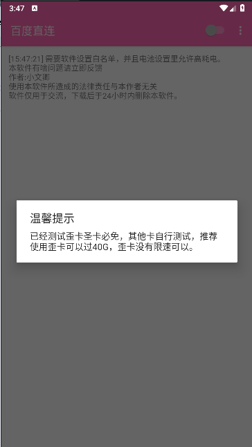 百度直连APP最新版本