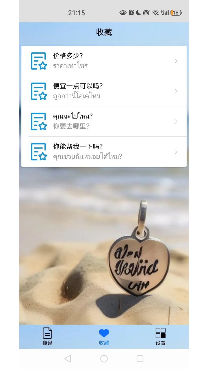 泰语翻译助手app最新版