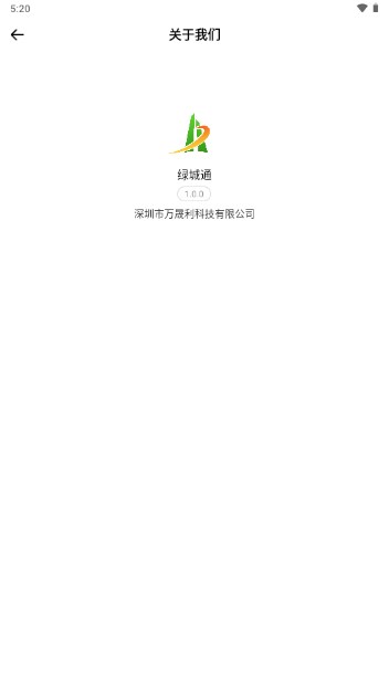 绿城通app最新版本下载
