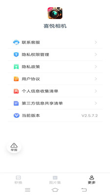 喜悦相机app最新版