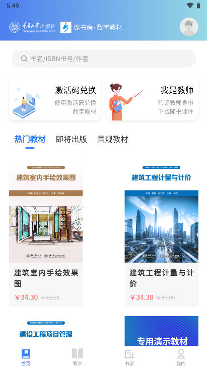 课书房教学云平台app官方版