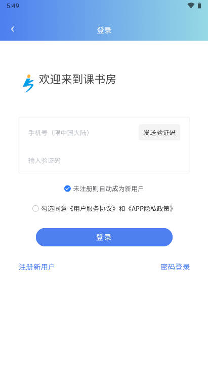 课书房教学云平台app官方版