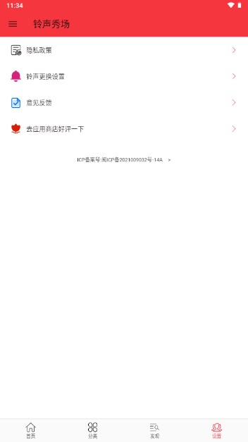 铃声秀场官方正版
