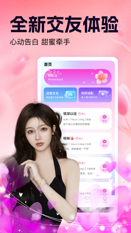 蜜遇聊天app最新版安卓版