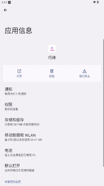 巧缘交友软件