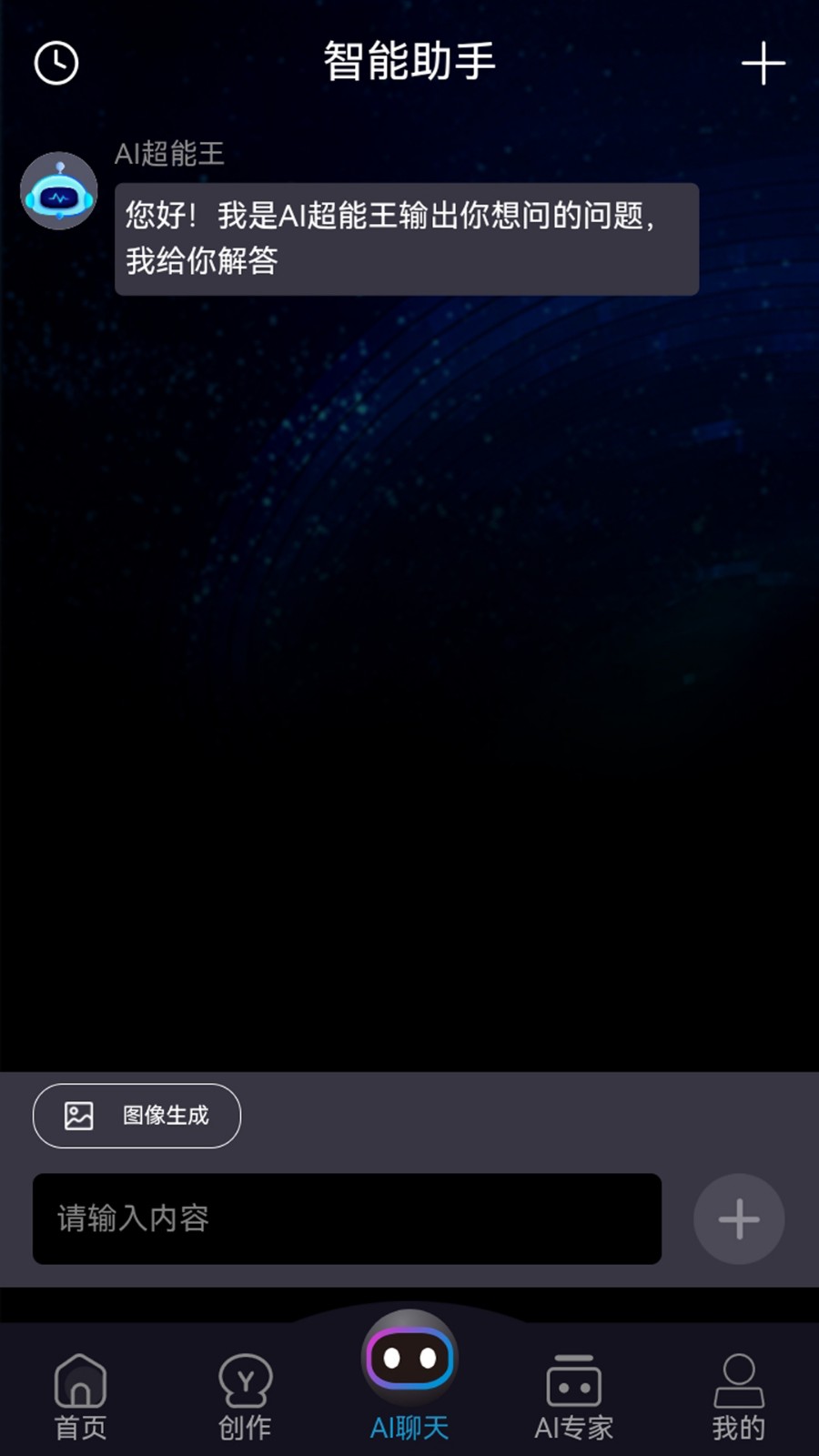 AI超能王app最新版