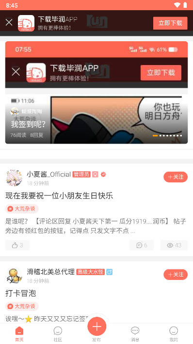 bigrun论坛app手机版