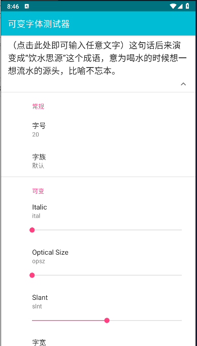 可变字体测试器软件下载安装