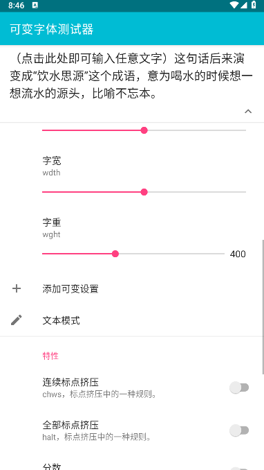 可变字体测试器软件下载安装