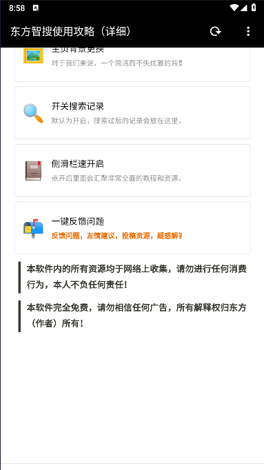 东方智搜APP