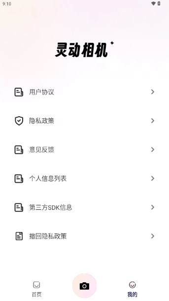 灵动相机app免费版