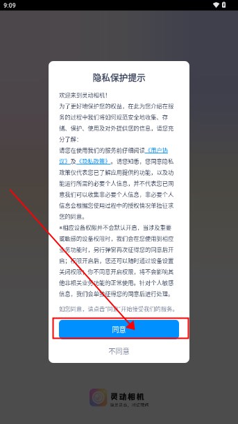 灵动相机app免费版