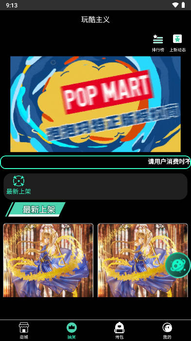 玩酷主义商城平台