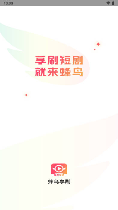蜂鸟享刷软件