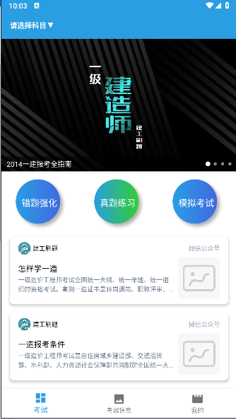 建工刷题软件2024最新版本