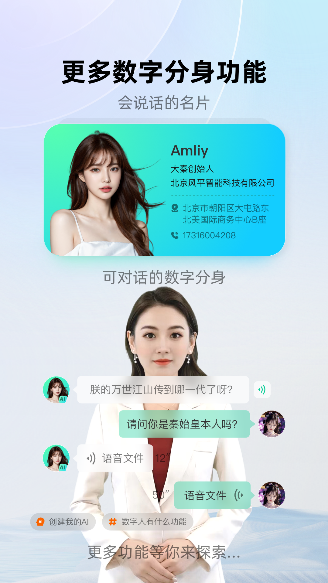 1号AI数字人app