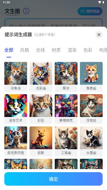 AI绘画助手app手机版