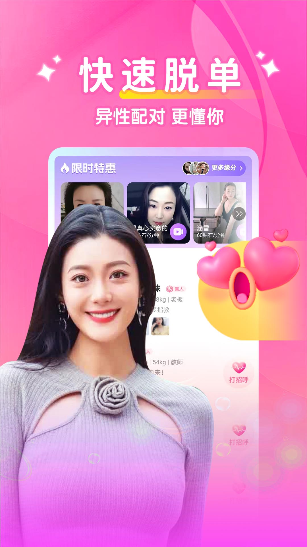 百甜交友app最新版