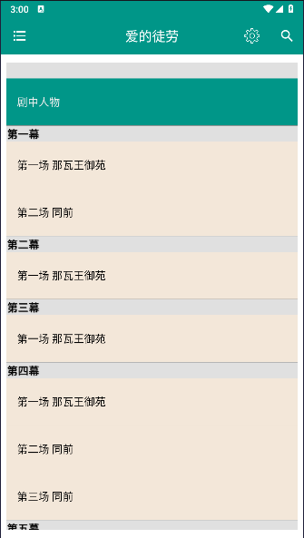 莎士比亚全集软件免费下载安装手机版