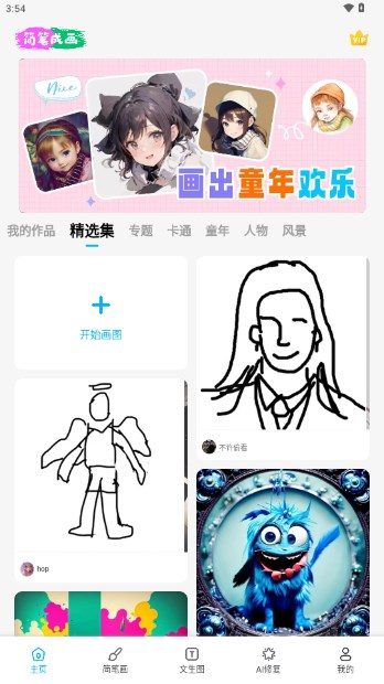 简笔成画软件app免费版