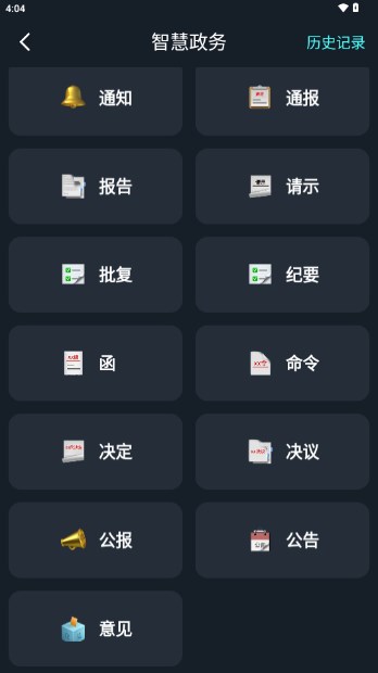 智能问答大师Android版