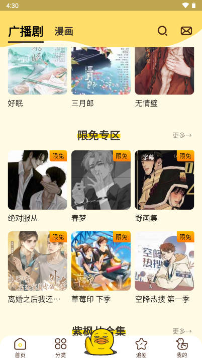 冲鸭fm广播剧app官方版