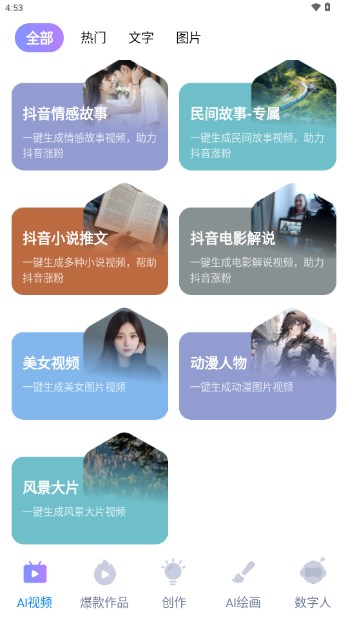 爱创作app最新版