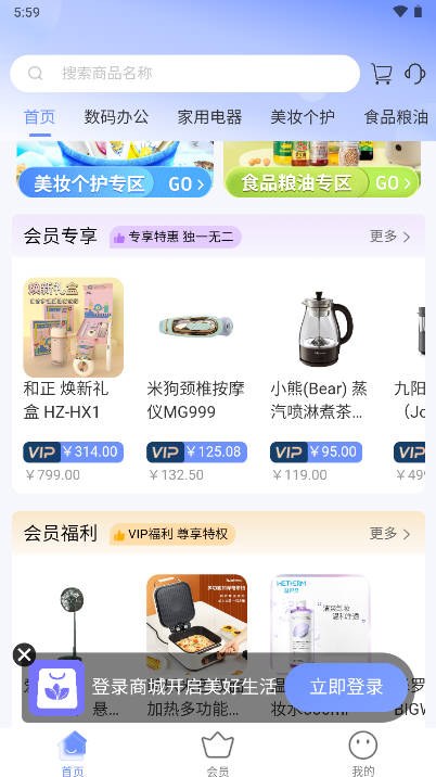 购咩商城app安卓版