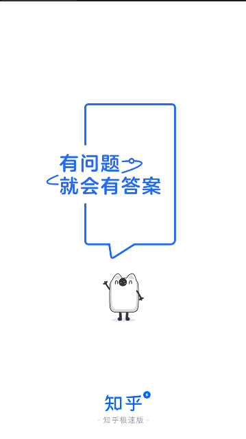 知乎极速版最新版2024下载安装