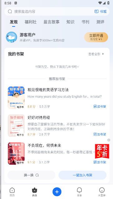 知乎极速版最新版2024下载安装