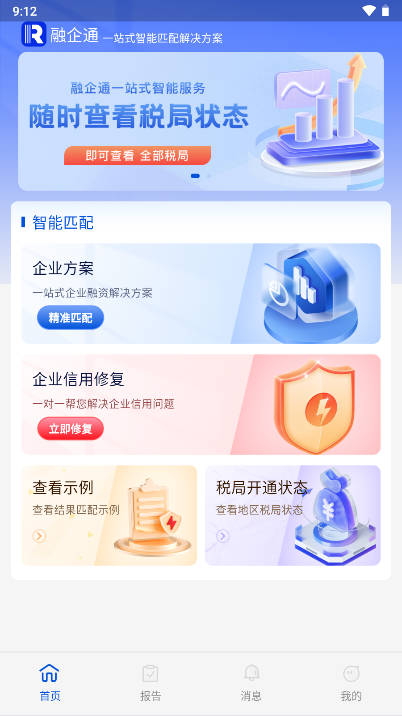 融企通数科软件