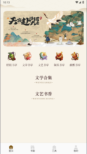 sf轻阅读器APP最新版本