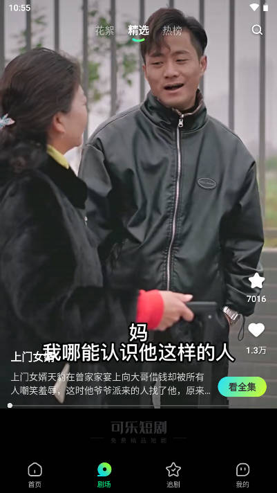 可乐短剧app安卓版