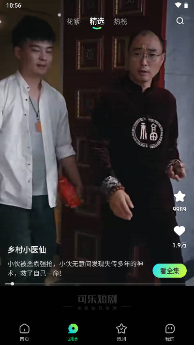 可乐短剧app安卓版