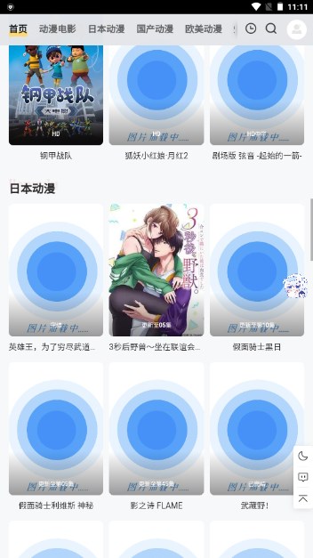 Fun聚合动漫app