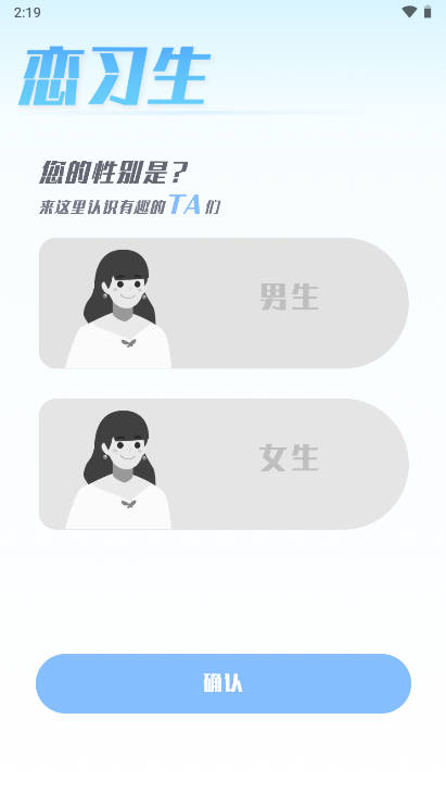 恋习生软件